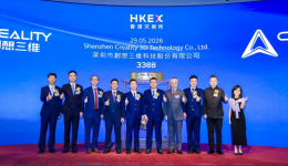 创想三维正式登陆港交所主板，成为消费级3D打印第一股