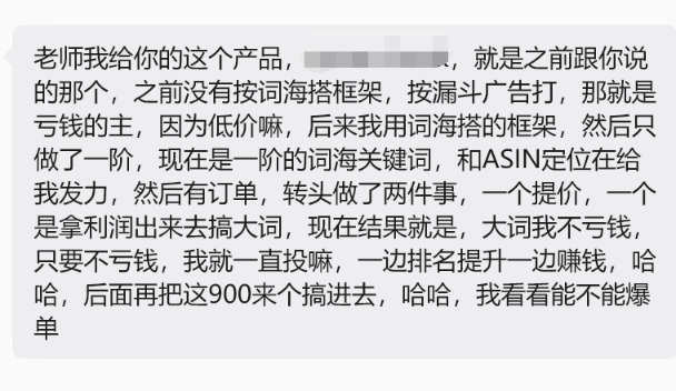 用“词海框架”扭转低价困局，涨价后订单、利润、排名三丰收！