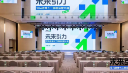 赋能增长，链接未来：易通安达亮相“亚马逊增长三部曲运营大课”