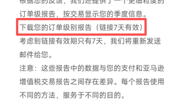 亚马逊Q1涉税邮件发送：数据报送常态化，跨境卖家的观望期该结束了