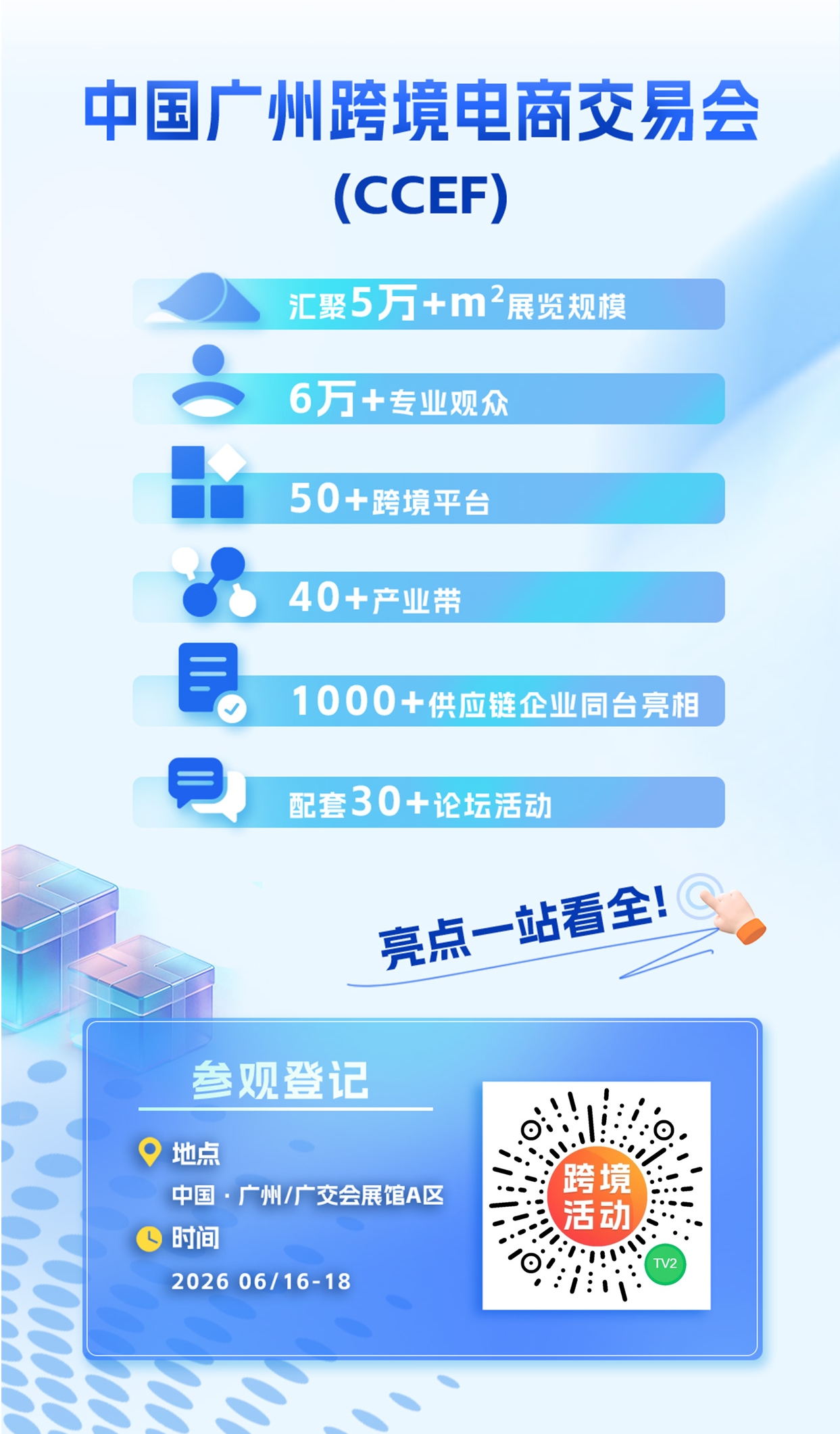 跨境人的6月档期,留给2026广州跨交会