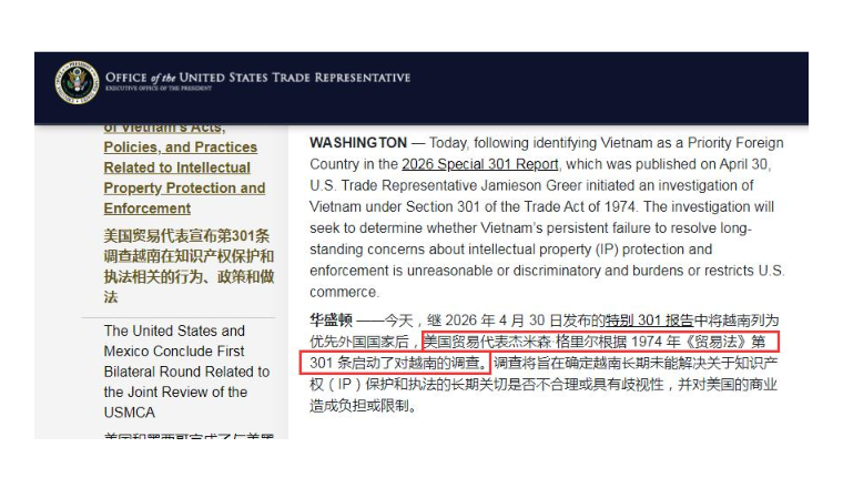 美国对越南发起301调查，中国外贸企业跟着遭殃！