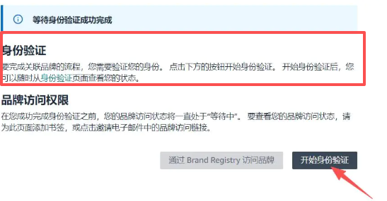 亚马逊严查品牌授权，视频验证正式上线！