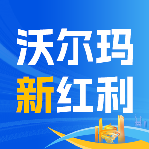沃尔玛大会