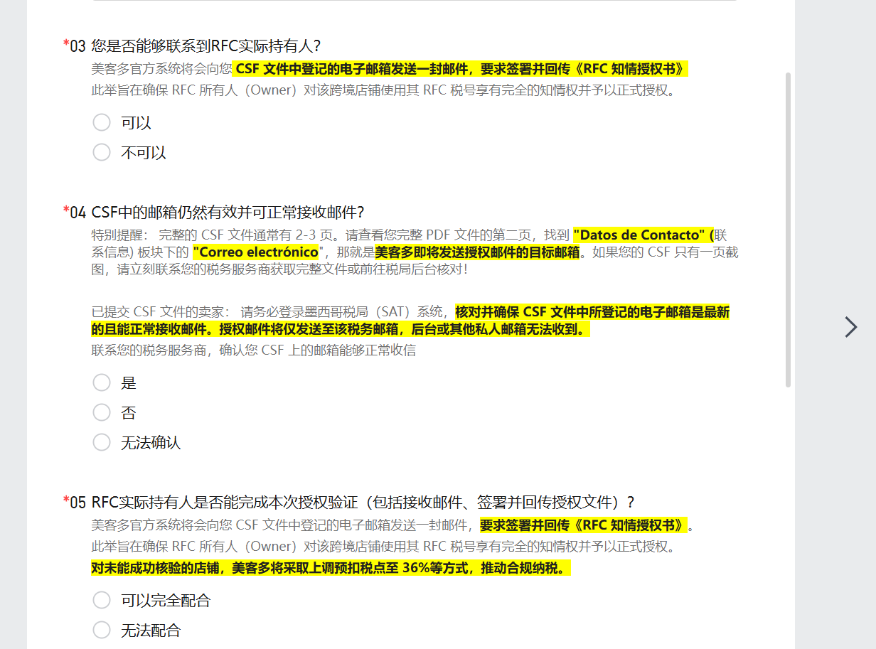 美客多RFC授权验证来了，未完成或面临36%预扣税！
