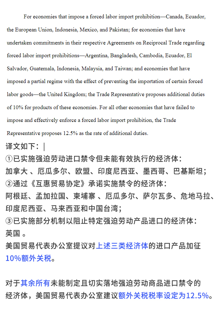 美国301调查结果公布！计划对中国加征12.5%关税（附原文解读）