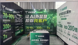 第一次走到线下，我们把承诺贴在了墙上——百雀智能宁波跨博会首秀