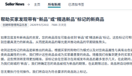 亚马逊新品标签更新，决定新品能不能起量的关键标签