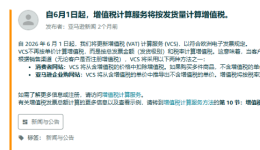亚马逊VCS调整，欧洲站卖家VAT发票计算改变，6月1日起生效！