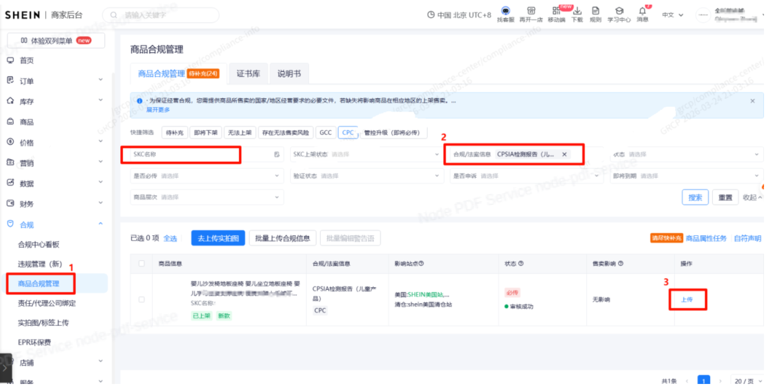 关于加强美国市场CPC/GCC合规管控及 电子申报（eFiling）准备的公告