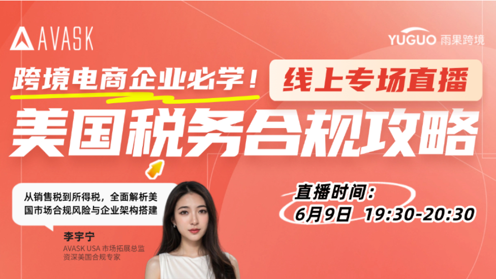 美国税务合规攻略