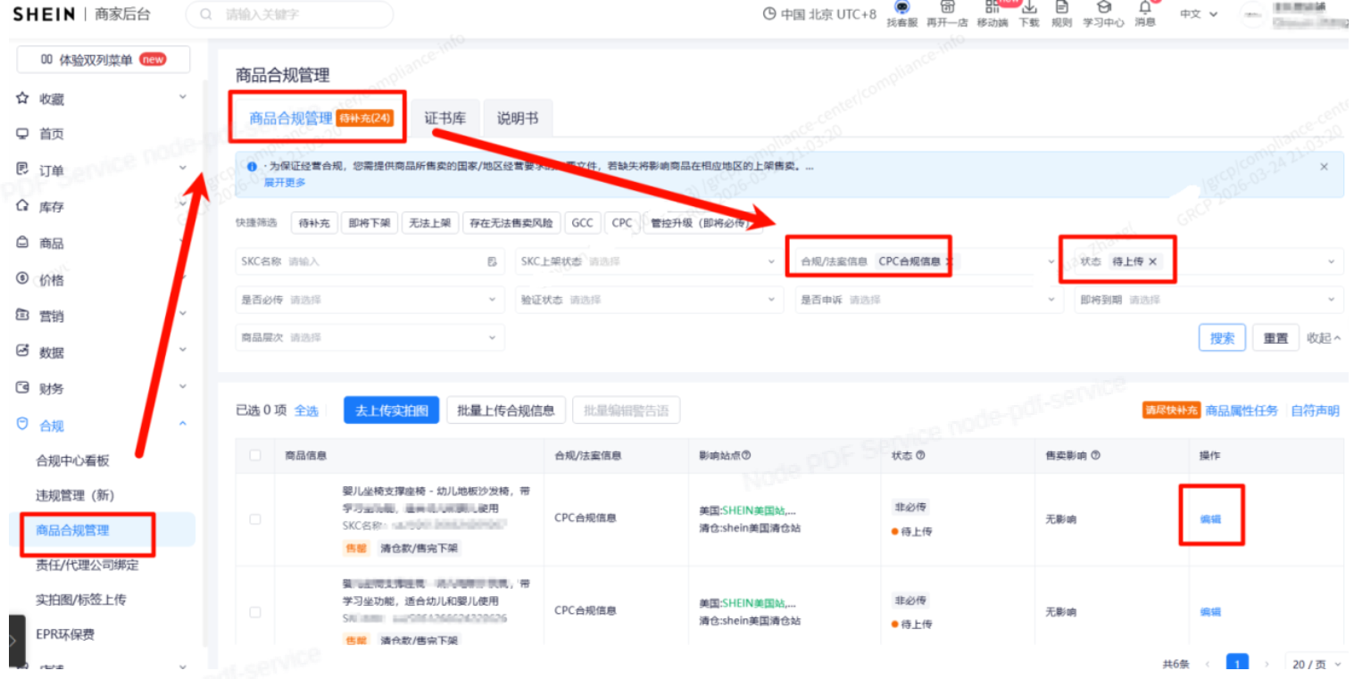 关于加强美国市场CPC/GCC合规管控及 电子申报（eFiling）准备的公告