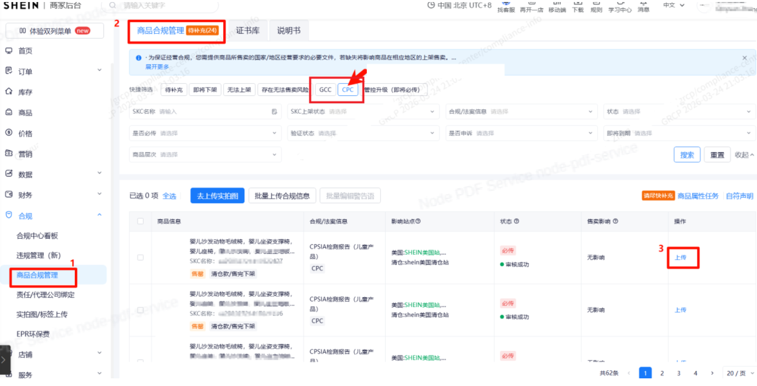 关于加强美国市场CPC/GCC合规管控及 电子申报（eFiling）准备的公告