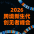 亚马逊峰会
