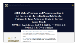 美国301调查结果公布！计划对中国加征12.5%关税（附原文解读）