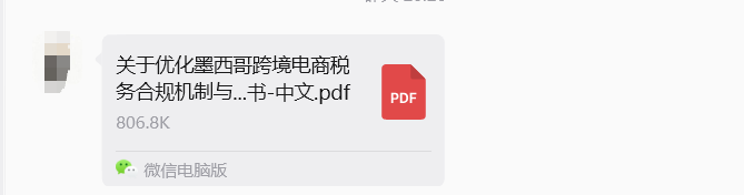 一封联名信，捅破了墨西哥税务合规的“窗户纸”|雨果独家