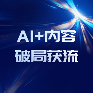 品牌营销沙龙