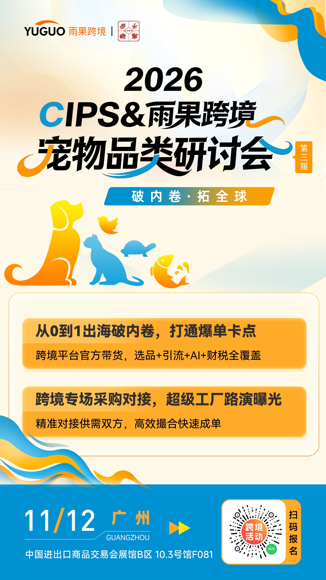 当出海风起，宠物品类的下一站在哪？