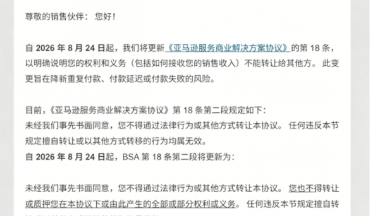 卖号、转号、代持，亚马逊新规一次性全堵死