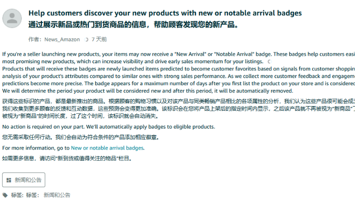 亚马逊给新品挂的两个Badge，不是奖章，是探针