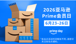 2026亚马逊Prime会员日定档6.23-26！多渠道流量扶持助力热销