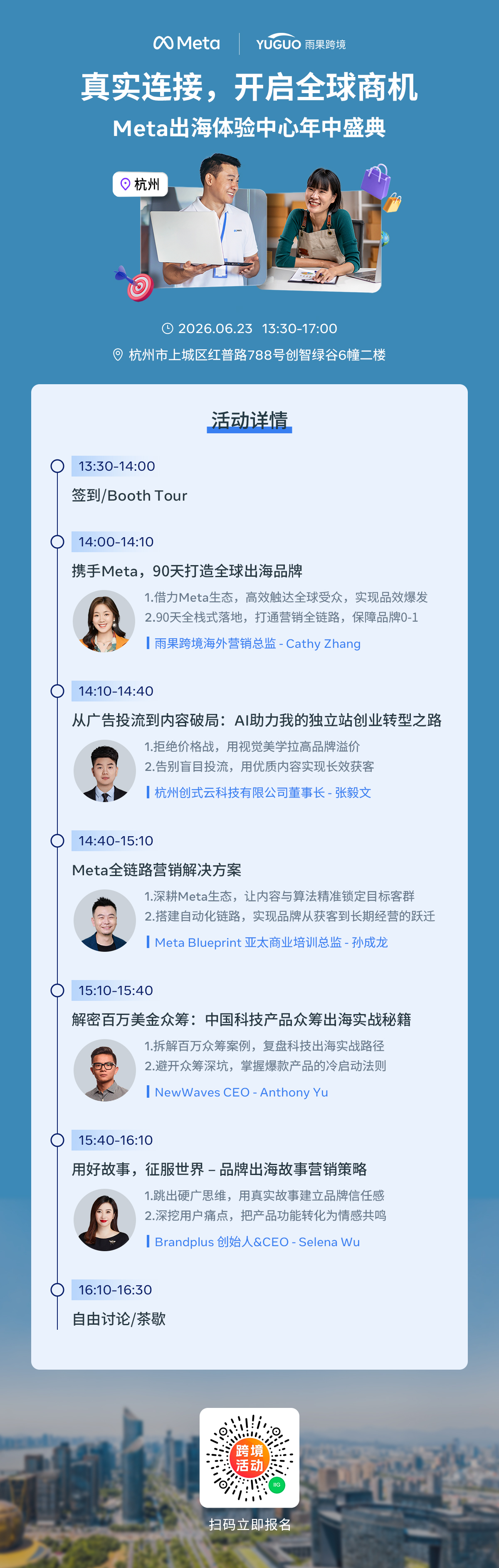 出海品牌破局难？6.23杭州这场「真实连接」的年中盛典，给你可落地的答案