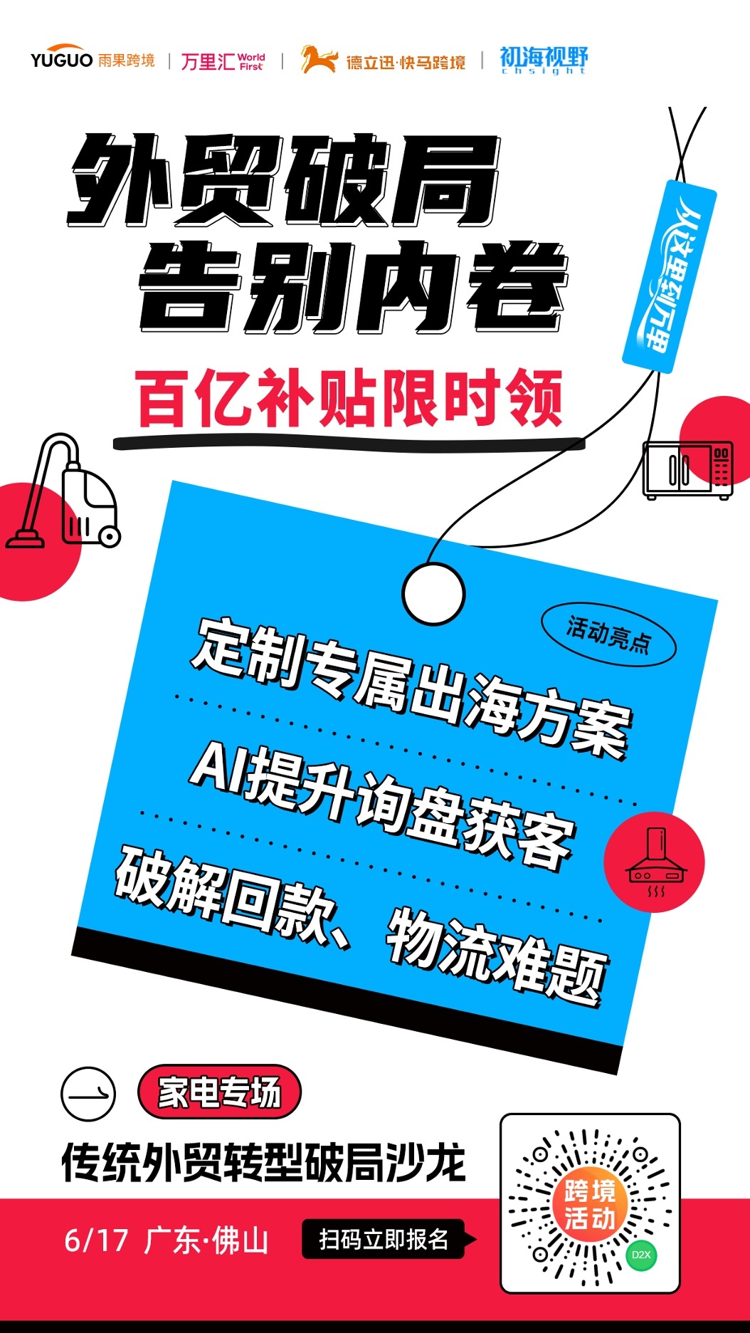 从价格厮杀到品牌溢价，家电出海的“隐形利润”藏在哪里？