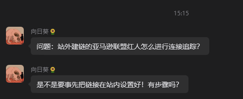 亚马逊联盟红人链接追踪：3种方式一次讲清