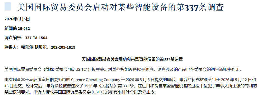 亚马逊被337调查，这些产品可能面临下架风险！