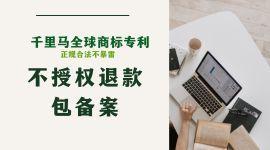 千里马全球商标专利