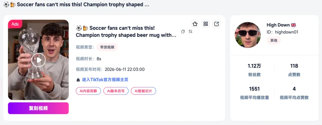 世界杯才开打，TikTok上这些商品先爆了