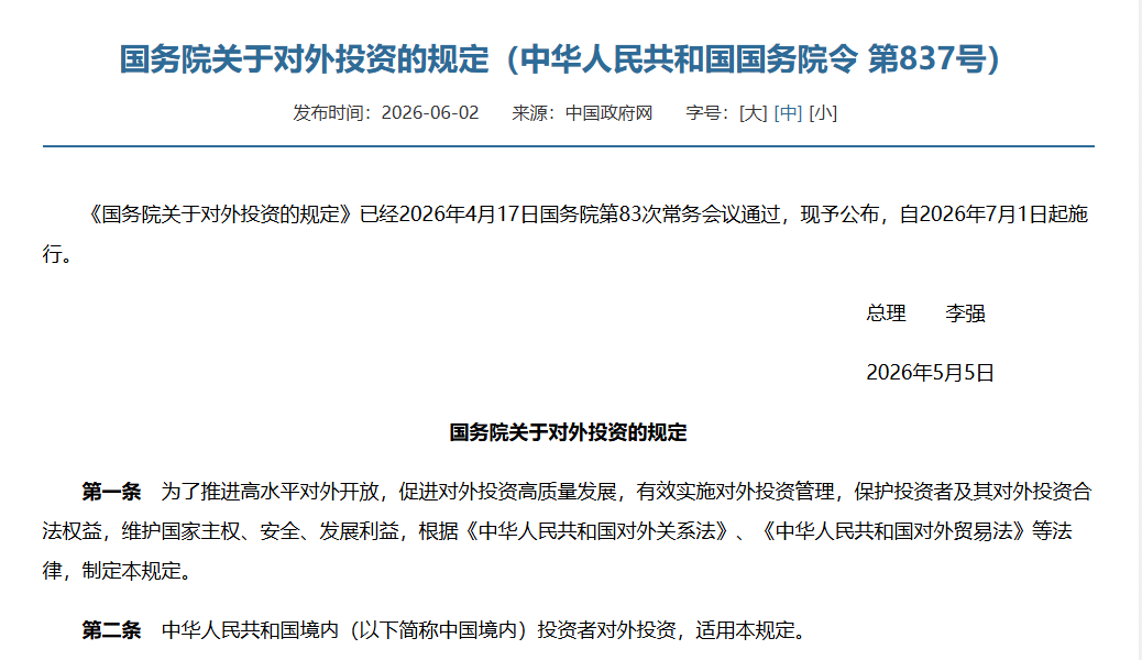 837号令来了！哪些跨境卖家必须做ODI备案？
