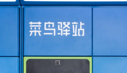 菜鸟在荷兰构建新的欧洲供应链履约中心