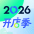 开店季