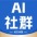 加入AI社群