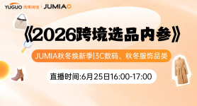 Jumia秋冬焕新季|3C数码、秋冬服饰品类