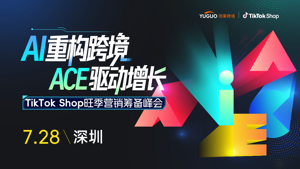 TikTok Shop又开新市场,卖家机会来了