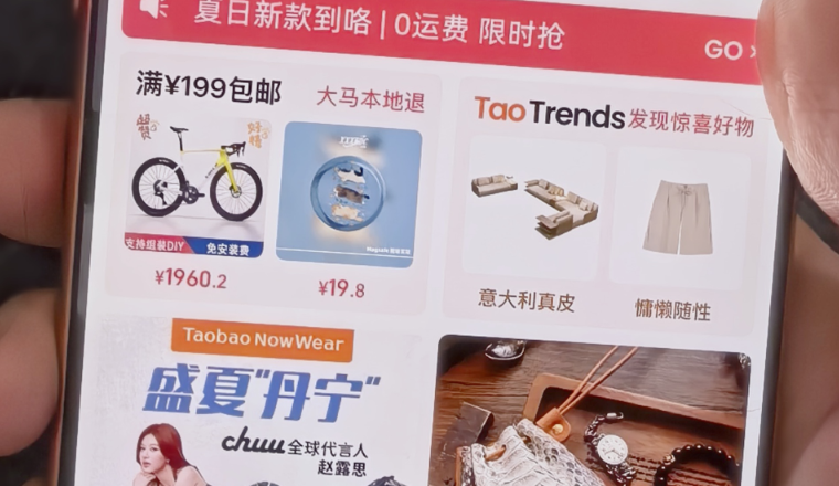 淘宝出海推出服饰电子周刊，用"明星同款"接住全球消费者