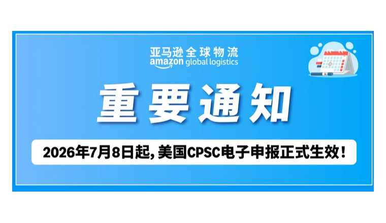 CPSC电子申报怎么操作？AGL整理了一份中文版手把手指南