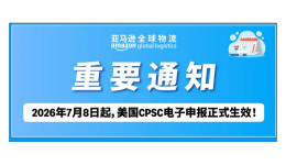 CPSC电子申报怎么操作？AGL整理了一份中文版手把手指南