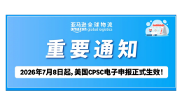 CPSC电子申报怎么操作？AGL整理了一份中文版手把手指南