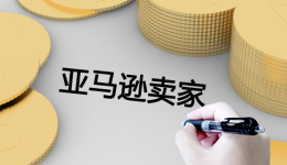 重磅！欧盟新规7月生效，亚马逊卖家成本将全面上涨！