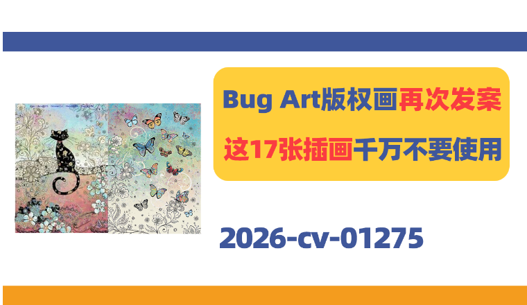 Bug Art版权画再次发案！120家店铺将面临TRO冻结！