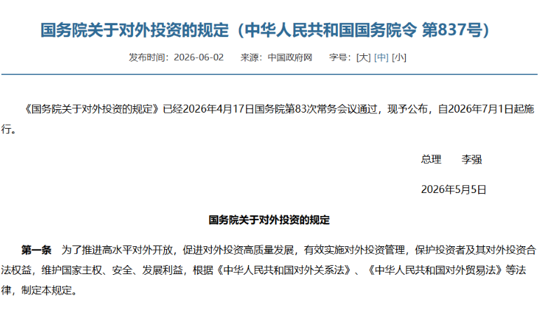 837号令来了！哪些跨境卖家必须做ODI备案？
