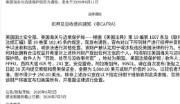 美国海关公布《扣押及没收意向通知》，大规模扣货立案