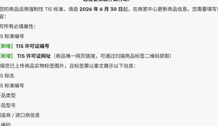 封号下架警告！TikTok强制TIS认证，美伊停战协议达成！