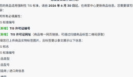 封号下架警告！TikTok强制TIS认证，美伊停战协议达成！
