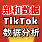 TK选品就用郑和数据