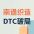 DTC增长沙龙