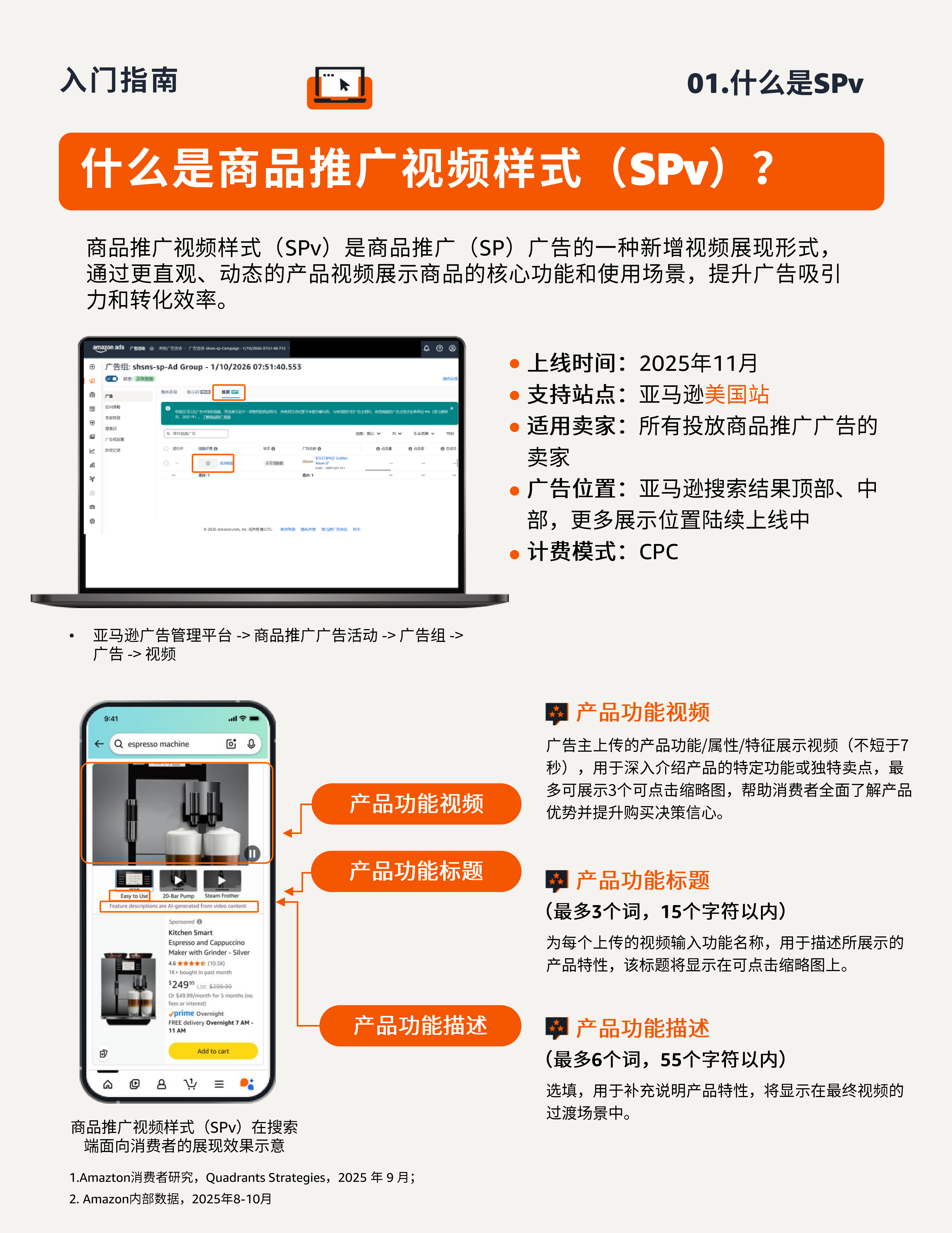 亚马逊商品推广视频样式SPv入门指南